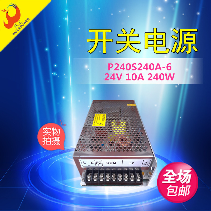 型號P240S240A-6開關電源規格